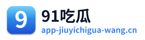 91吃瓜 Logo